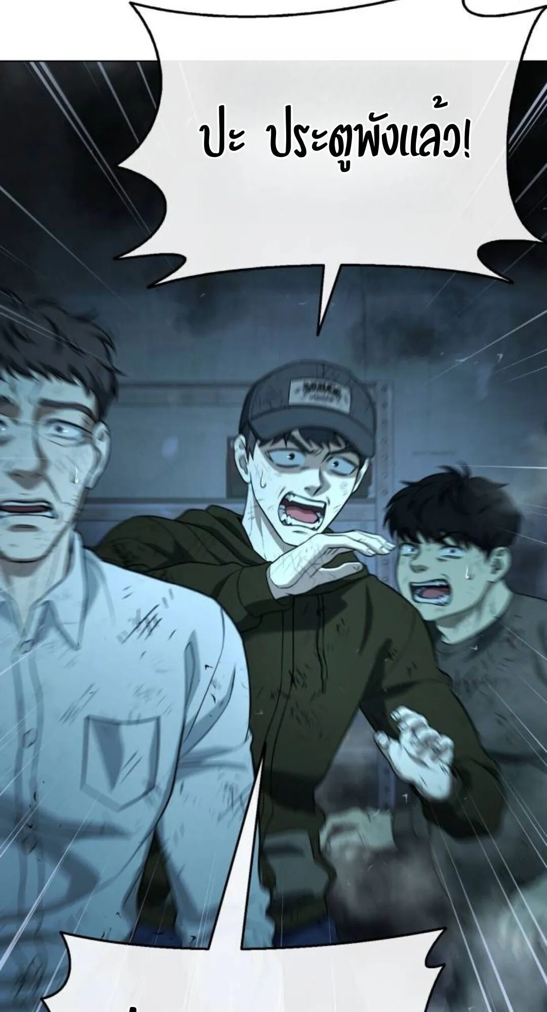 Zombie Papa ตอนที่ 8 หน้า 120