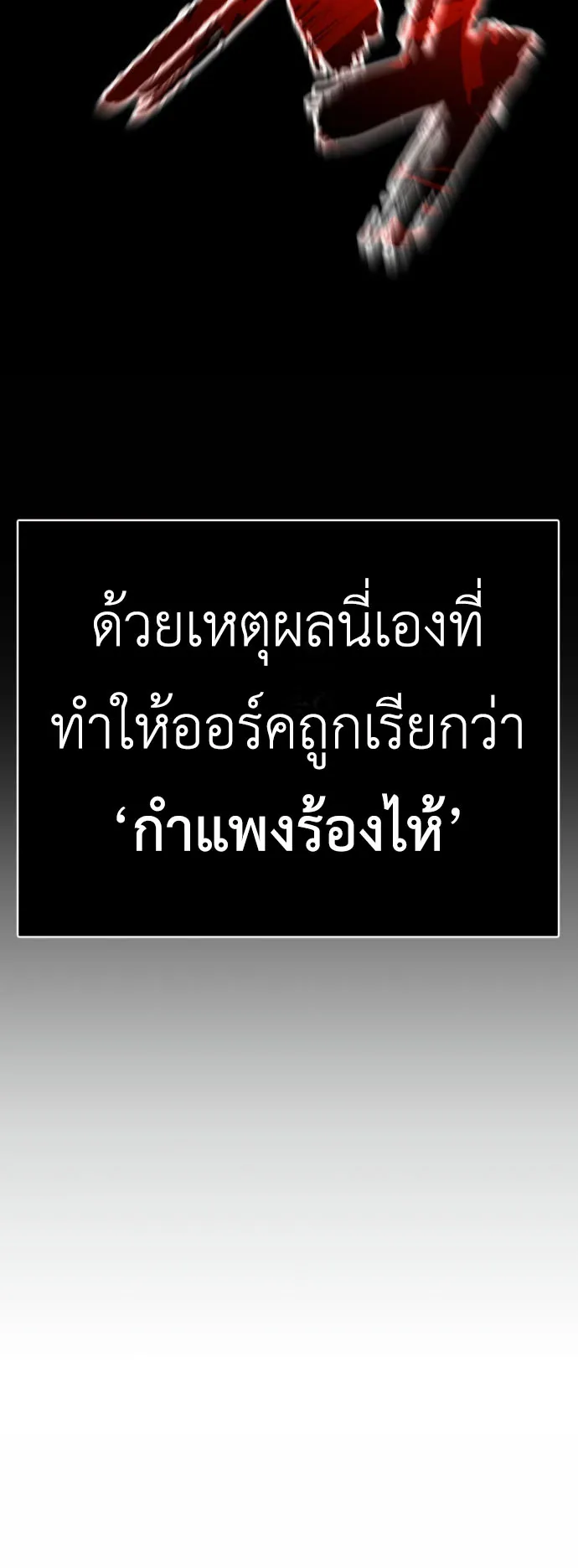 Artifact-Devouring Player ตอนที่ 2 หน้า 13