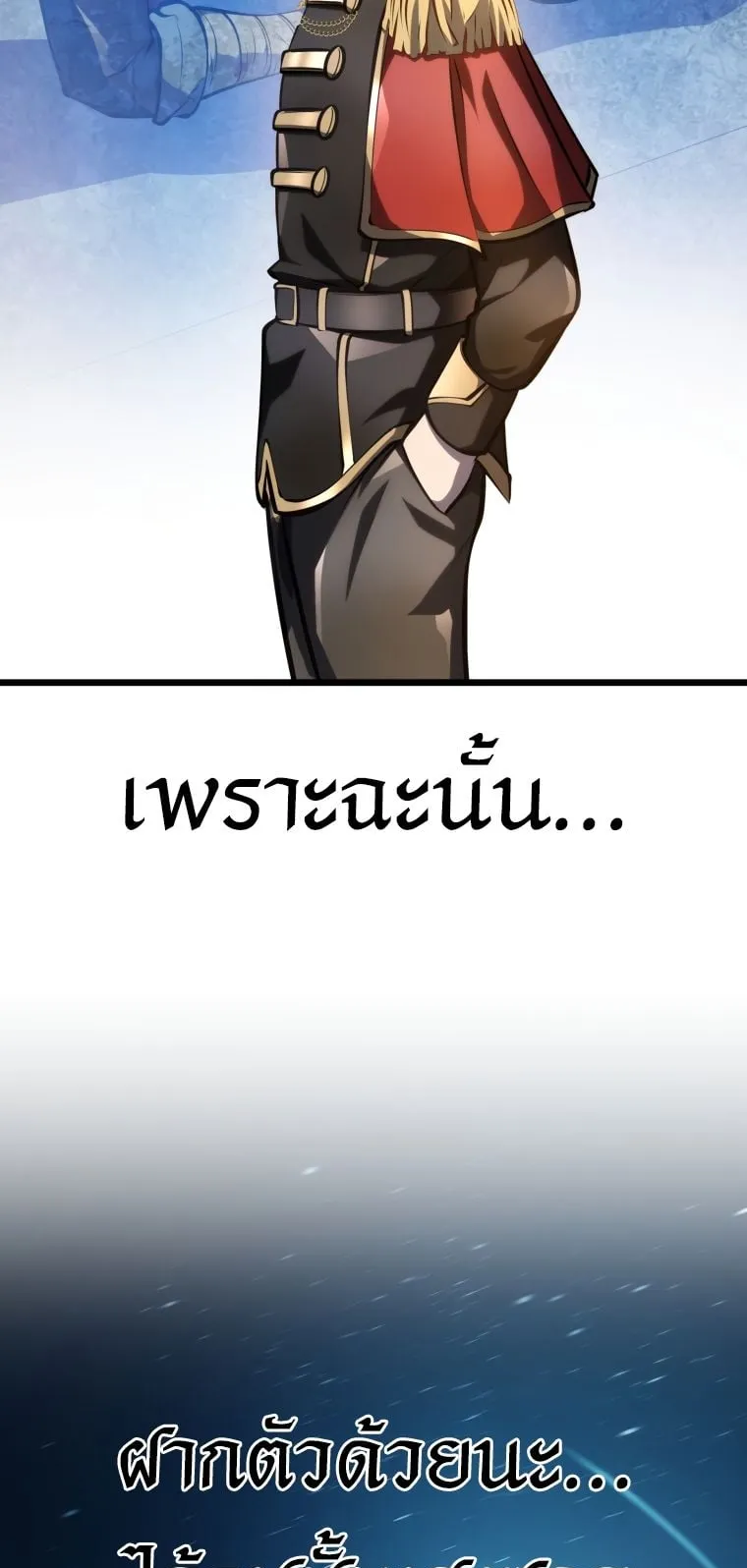 A Dragonslayer’s Peerless Regression ตอนที่ 6 หน้า 82