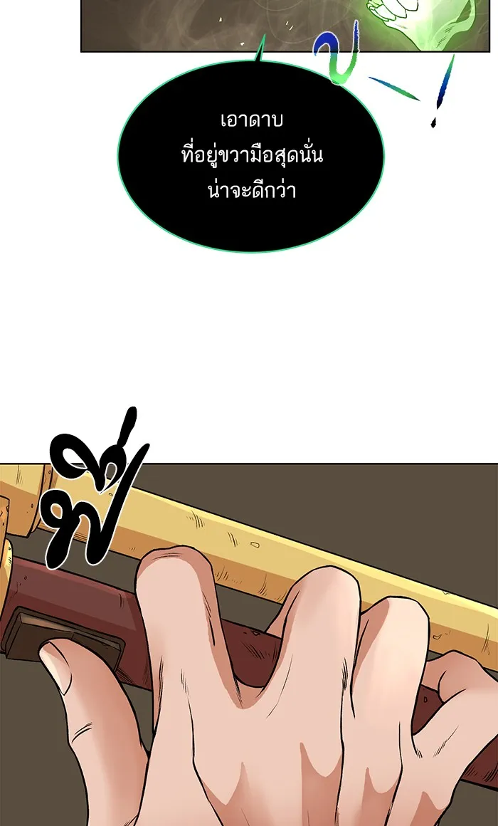 Dungeons & Artifacts ตอนที่ 4 หน้า 59