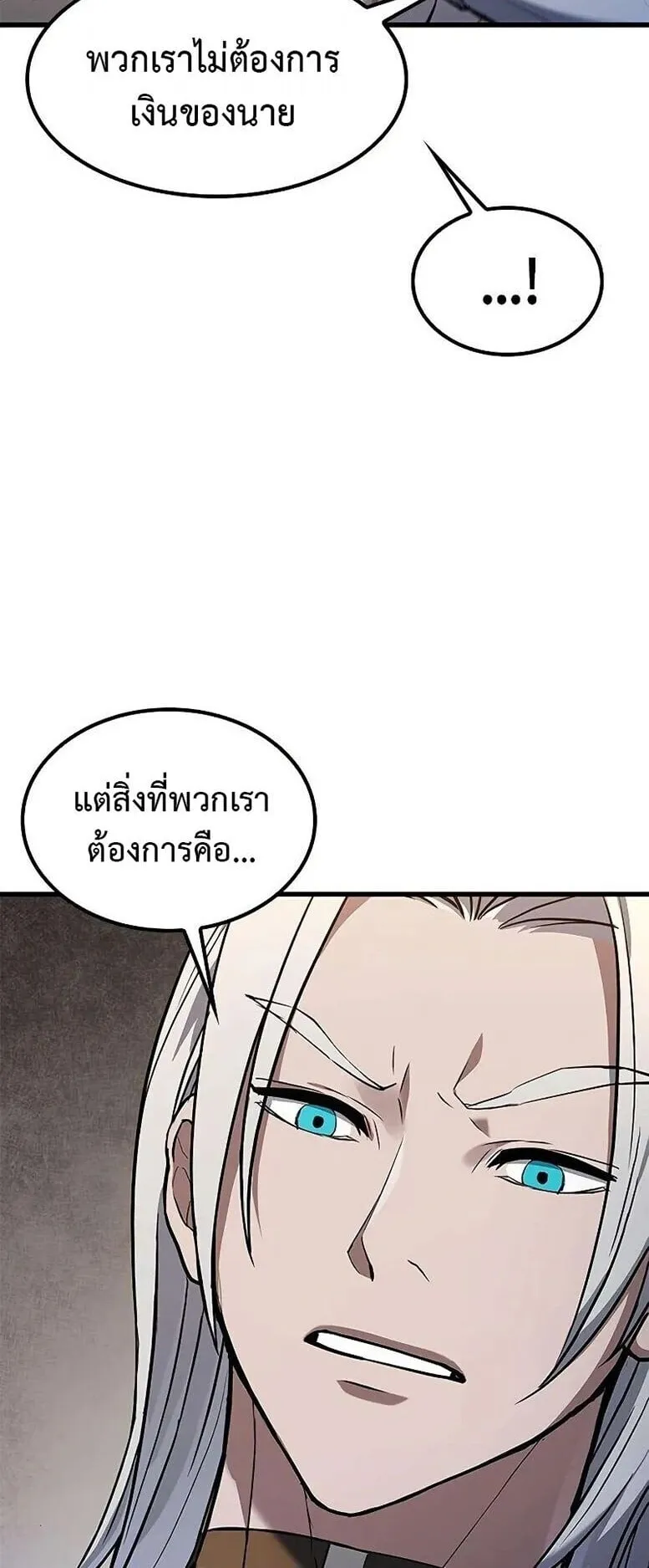 Demonic Beast Hunter Survival Guide ตอนที่ 8 หน้า 24