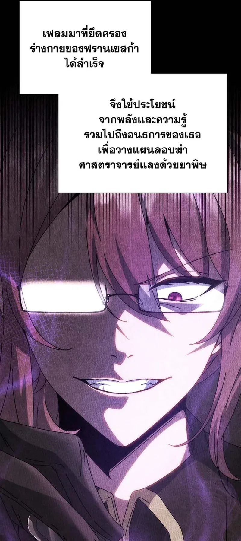Necromancer Academy’s Genius Summoner Chapter 147 หน้า 78