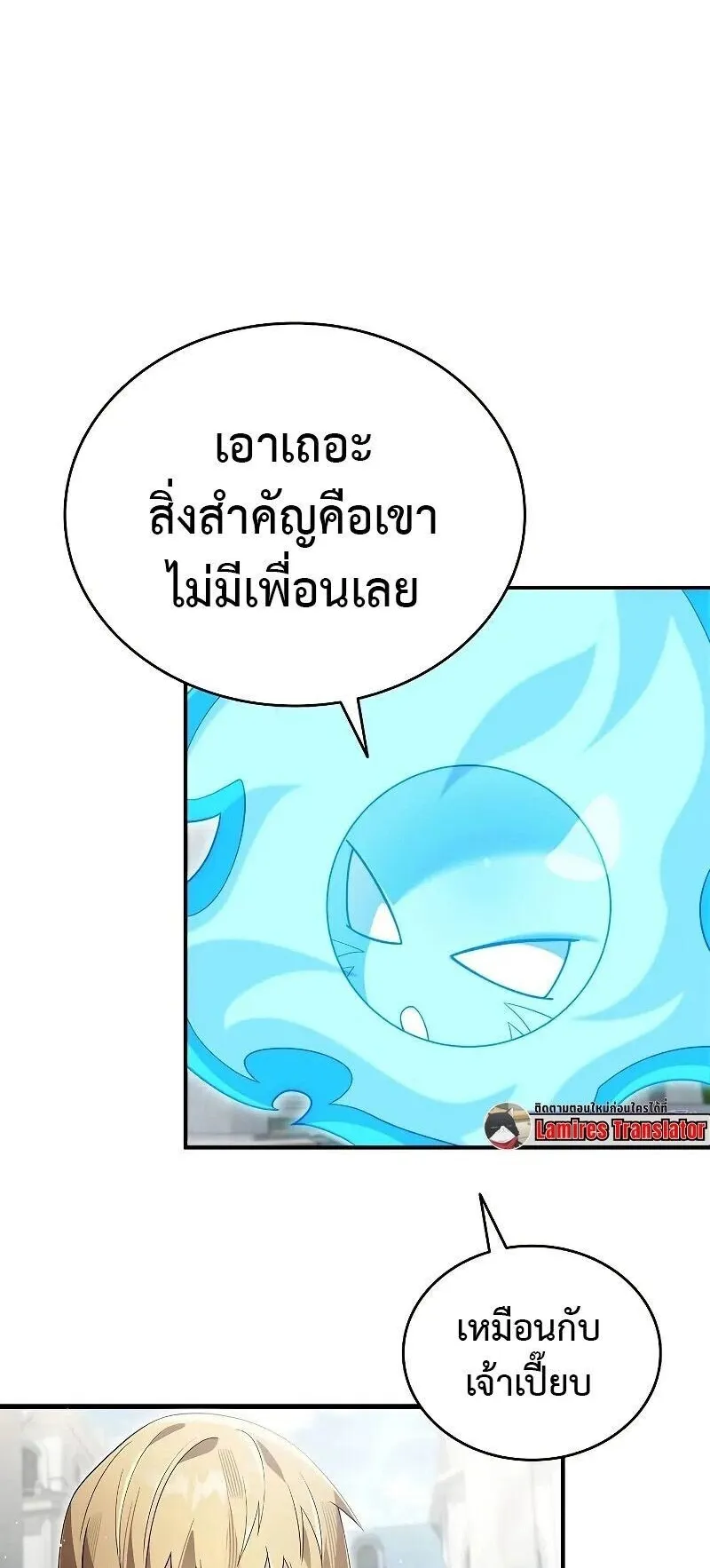 A Cadet Becomes a Prophet ตอนที่ 23 หน้า 18