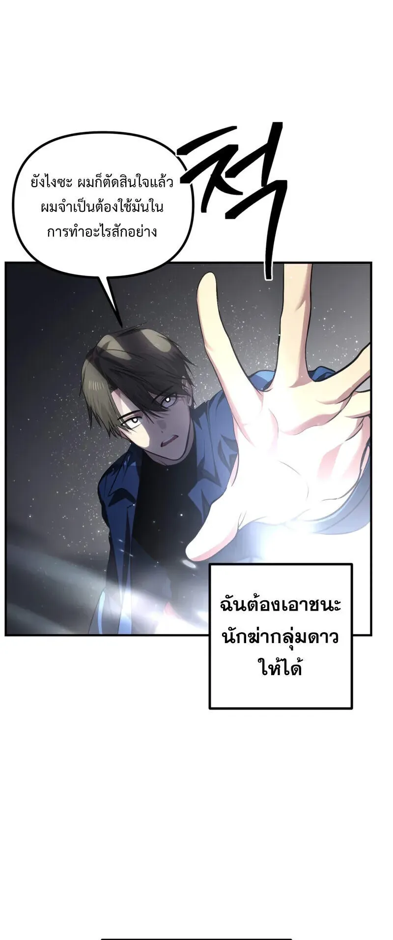 SSS-Class Suicide Hunter ตอนที่ 131 หน้า 27