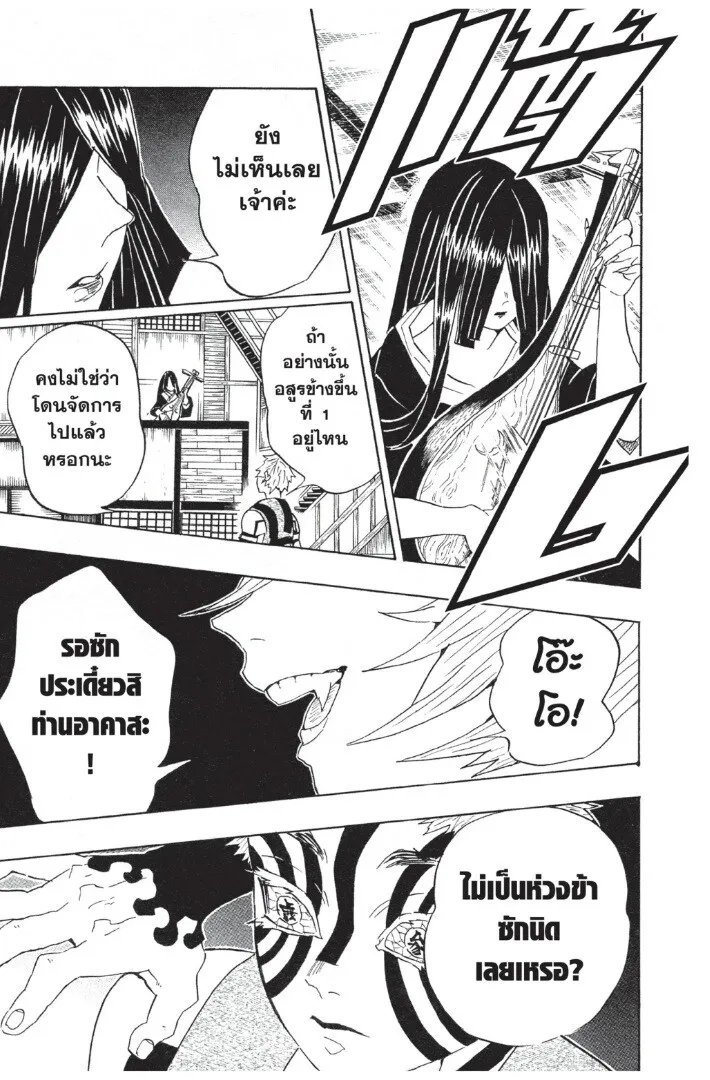 Kimetsu no yaiba ตอนที่ 98 หน้า 9