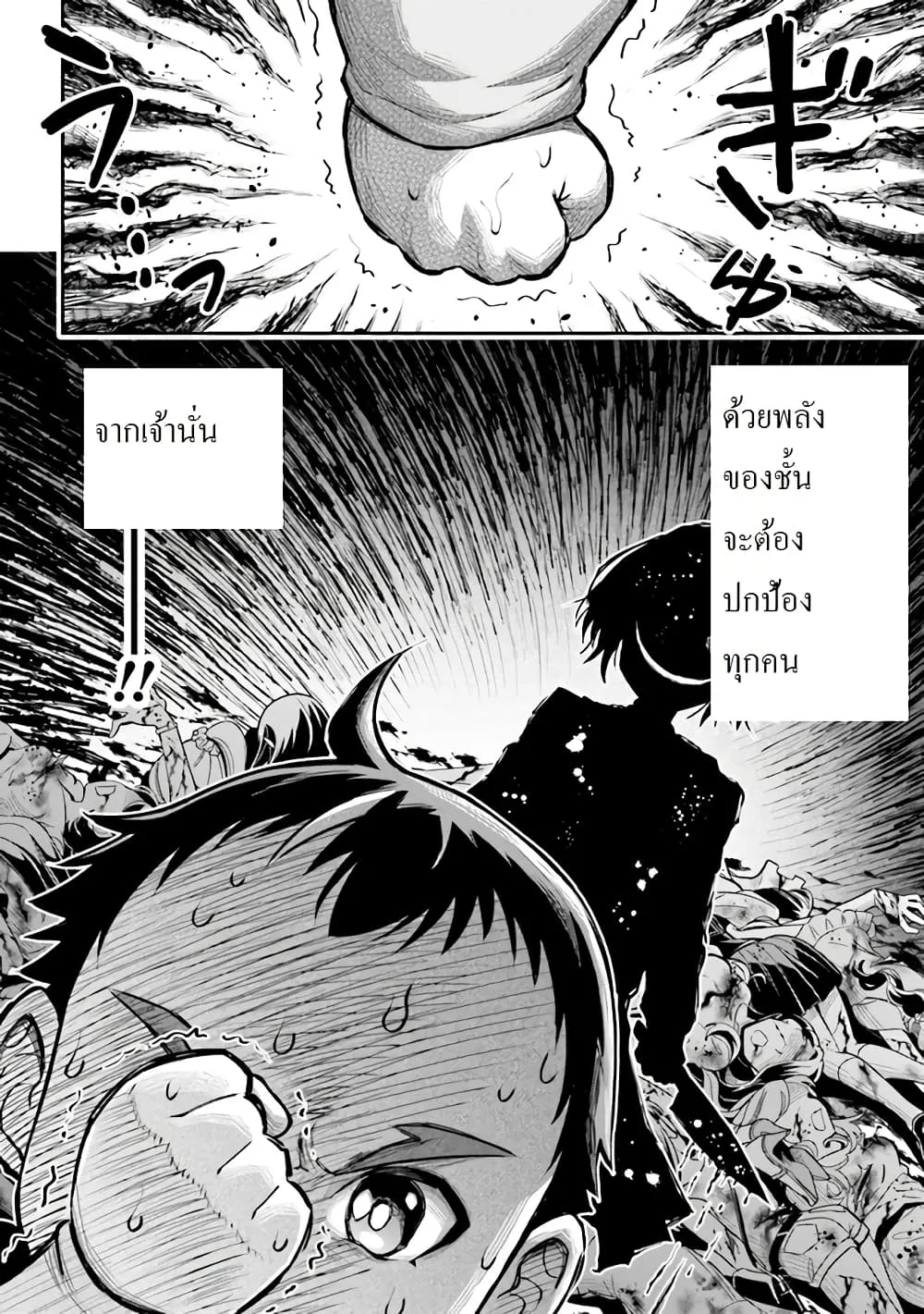 Tensei Gotoki de Nigerareru to demo Niisan ตอนที่ 1.2 หน้า 12