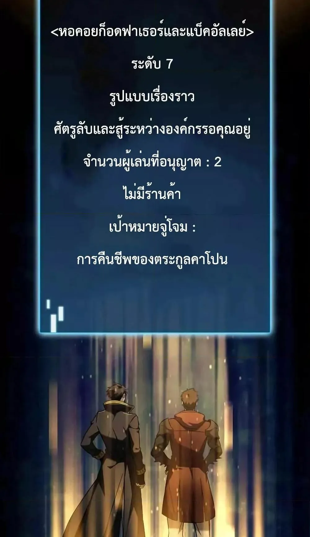 Insanely-Talented Player ตอนที่ 28 หน้า 103