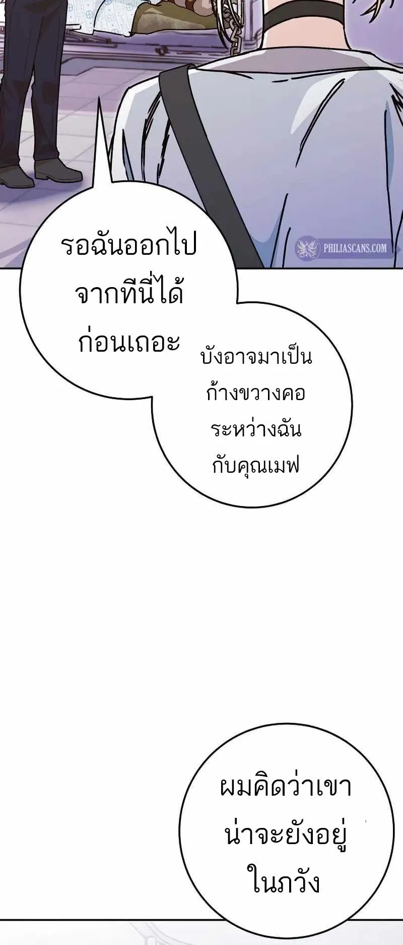 I Became a Civil Servant in a Magical World ตอนที่ 15 หน้า 42