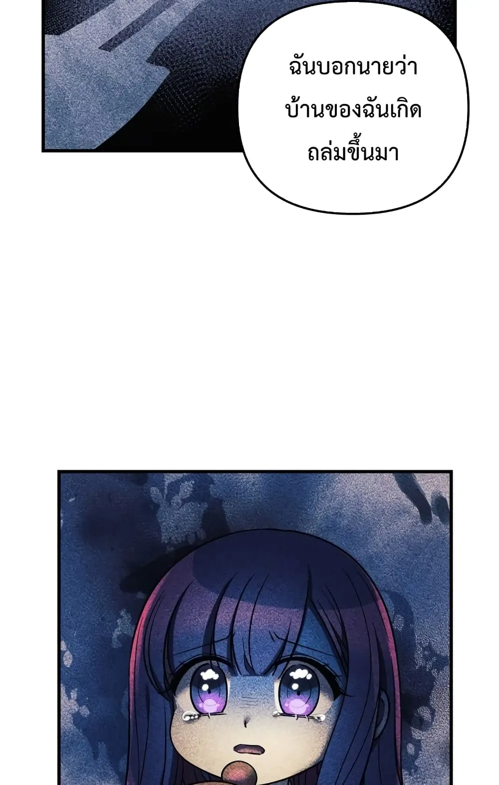 My Daughter is the Final Boss ตอนที่ 5 หน้า 17