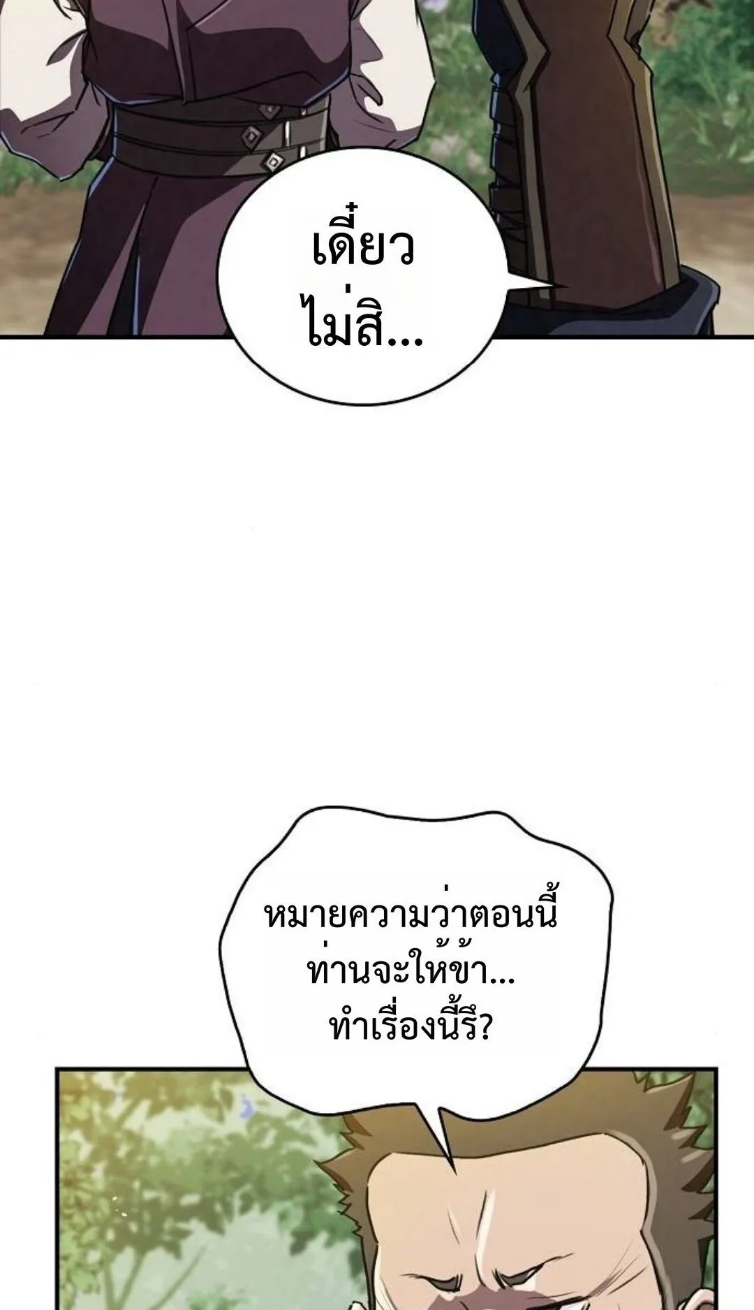 The Demonic Cult Instructor Returns ตอนที่ 17 หน้า 109