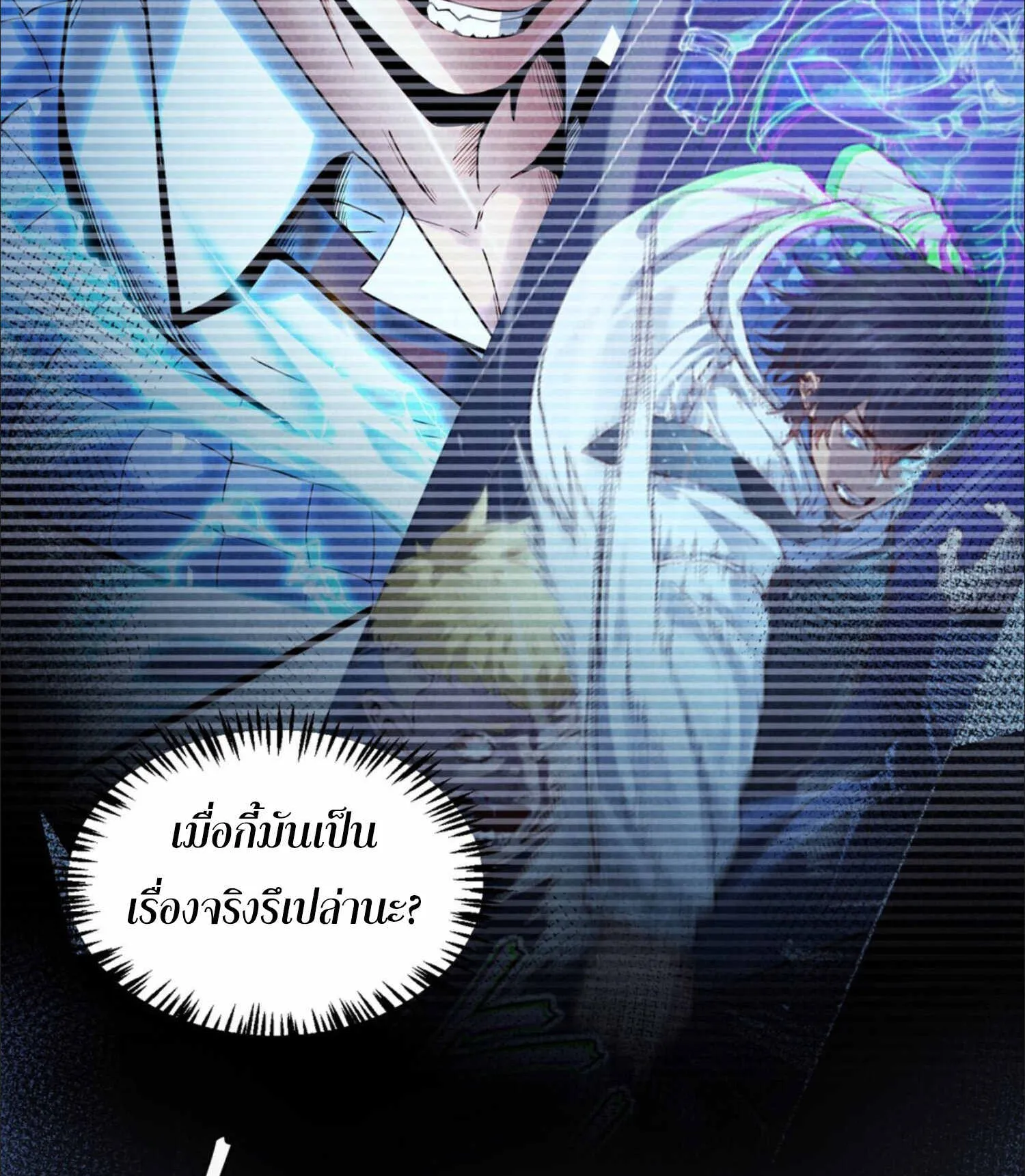 The King of Snow ตอนที่ 3 หน้า 18