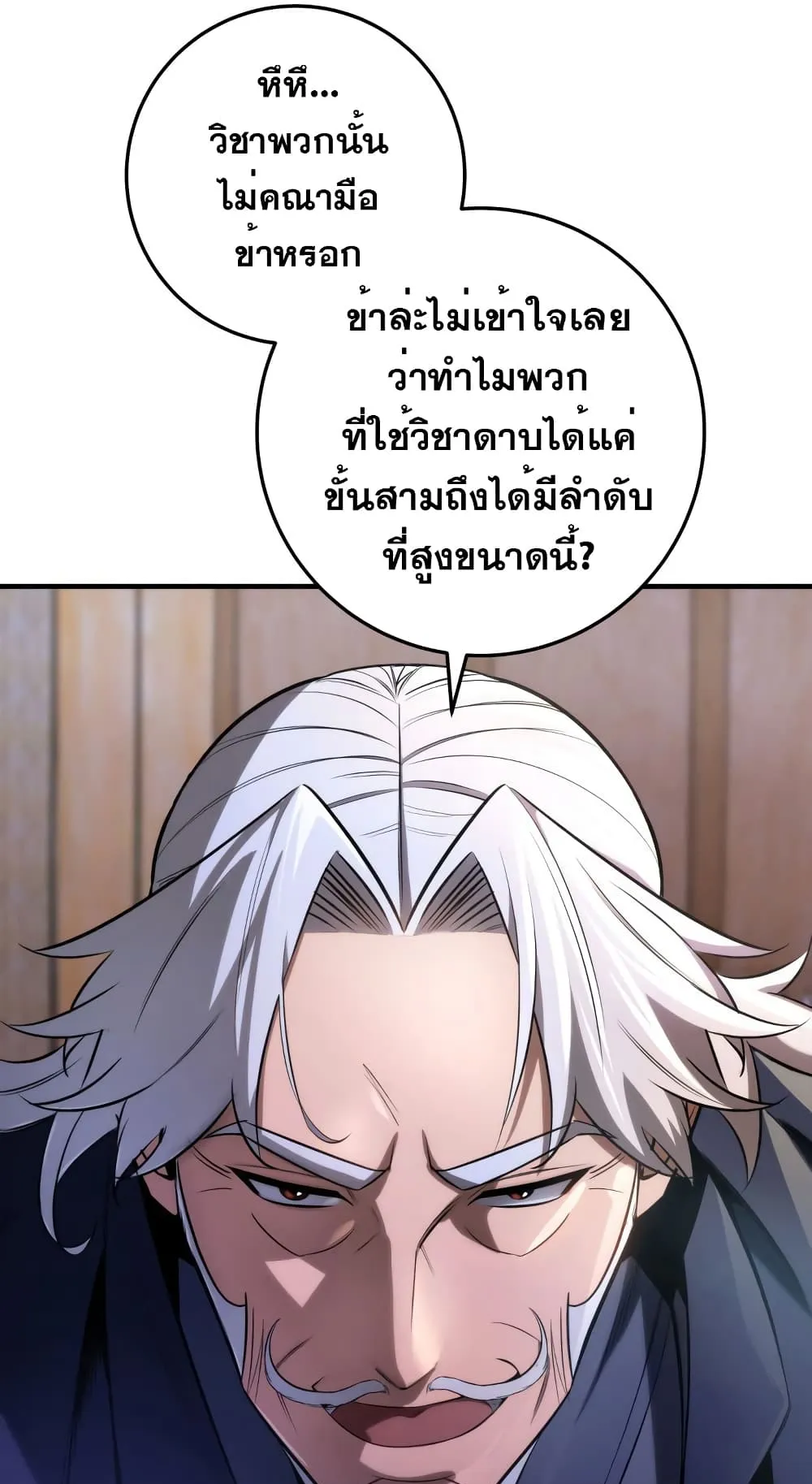 Heavenly Inquisition Sword ตอนที่ 11 หน้า 28