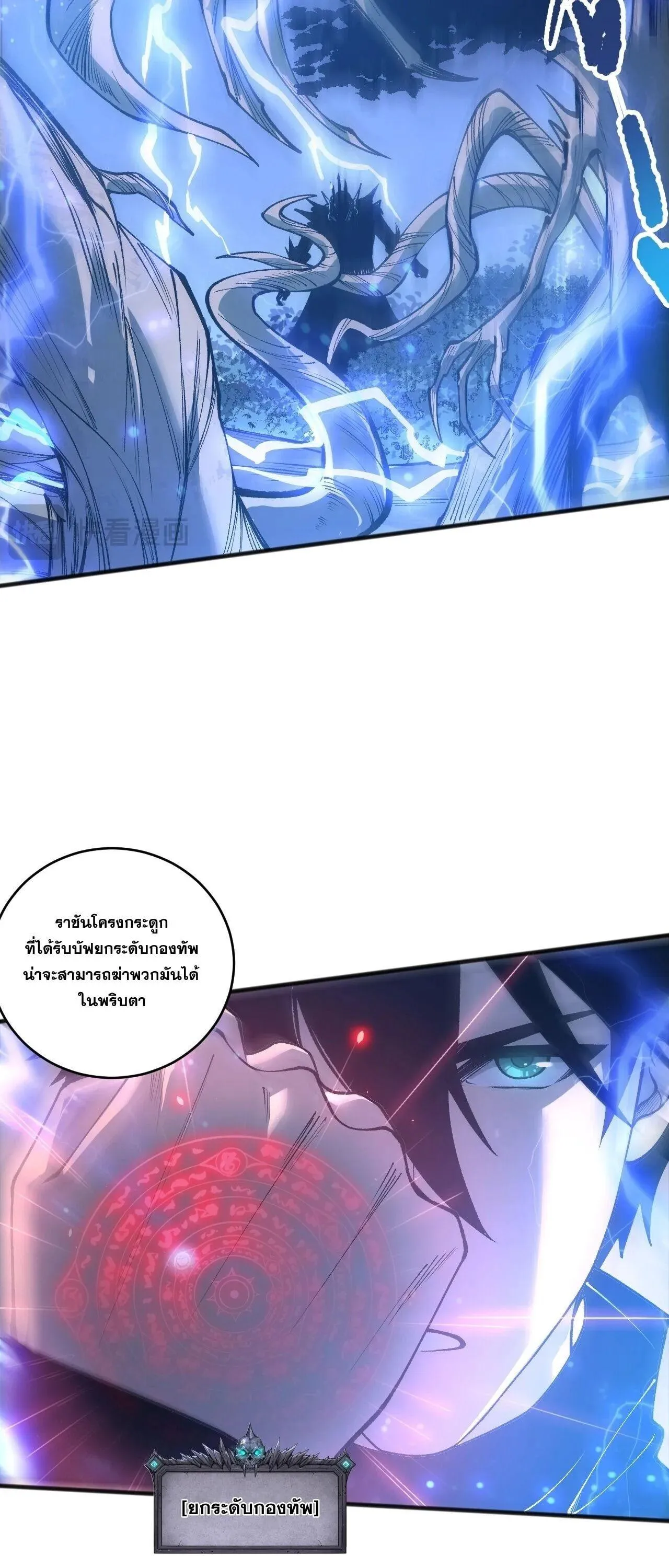 Disastrous Necromancer ตอนที่ 265 หน้า 14