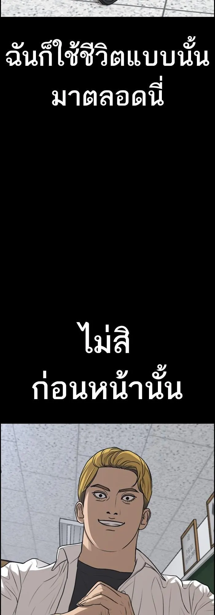 Loser Life 2 ตอนที่ 4 หน้า 76