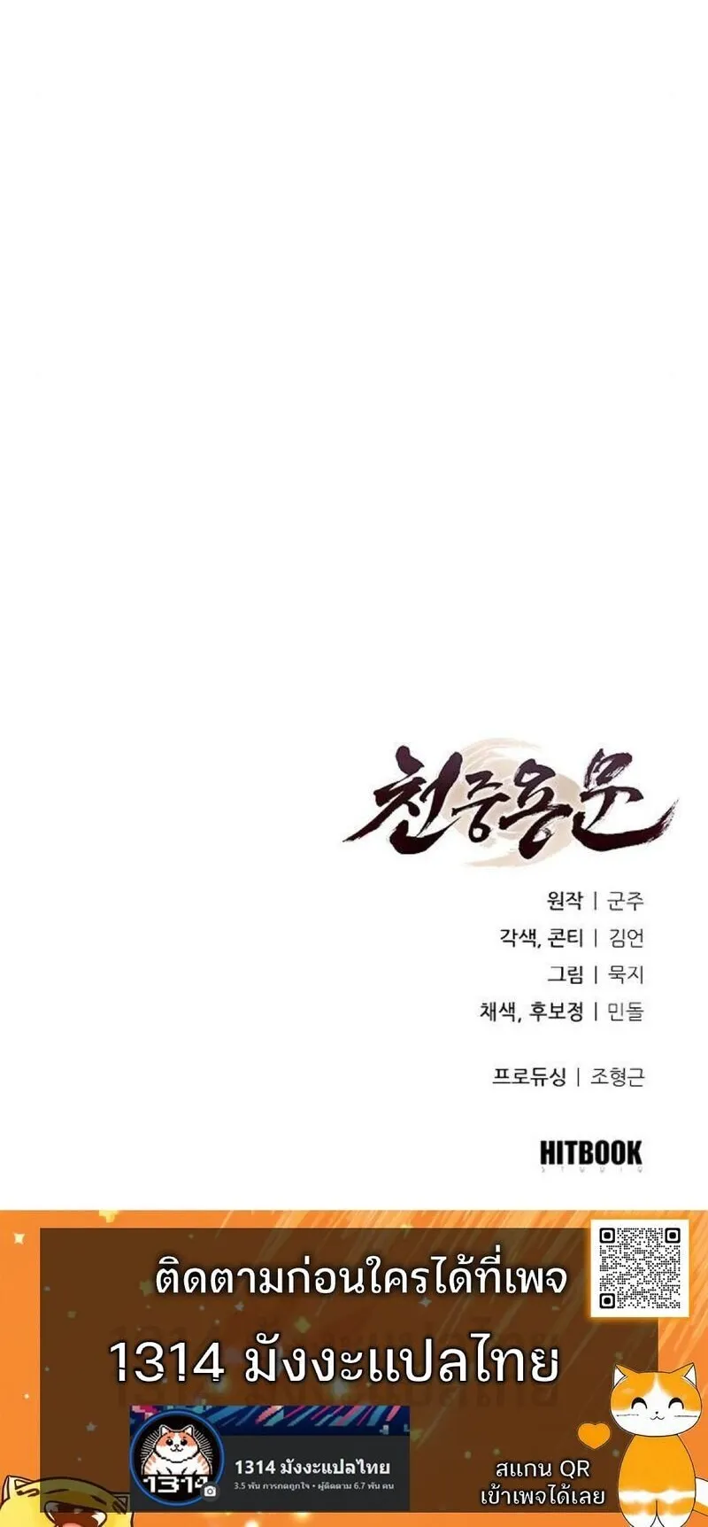 Regression of the Yong Clan Heir ตอนที่ 24 หน้า 111