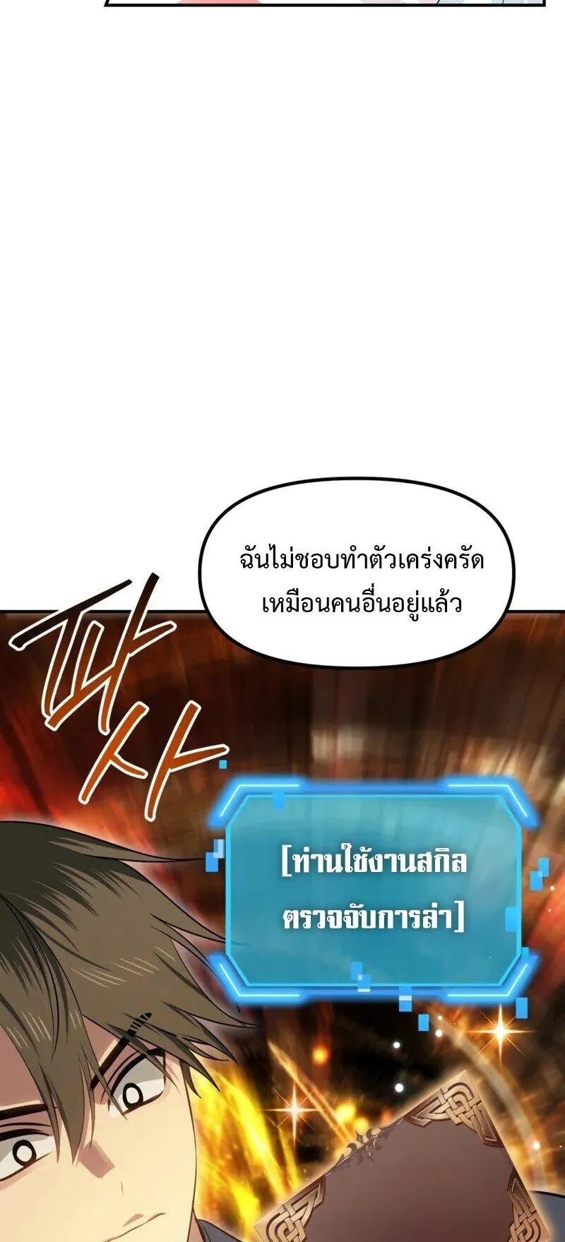 SSS-Class Suicide Hunter ตอนที่ 147 หน้า 44