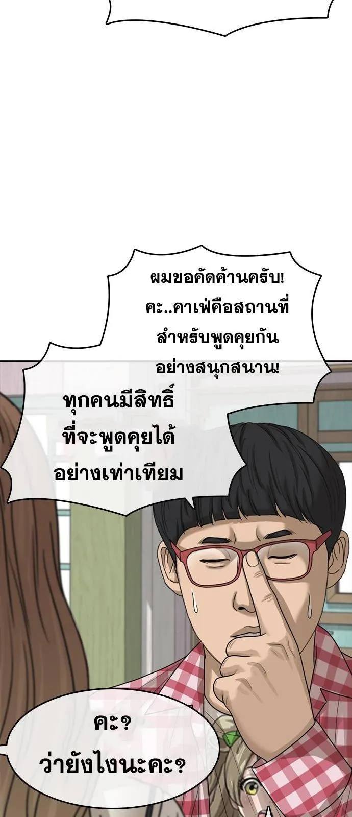 Loser Life 2 ตอนที่ 37 หน้า 39