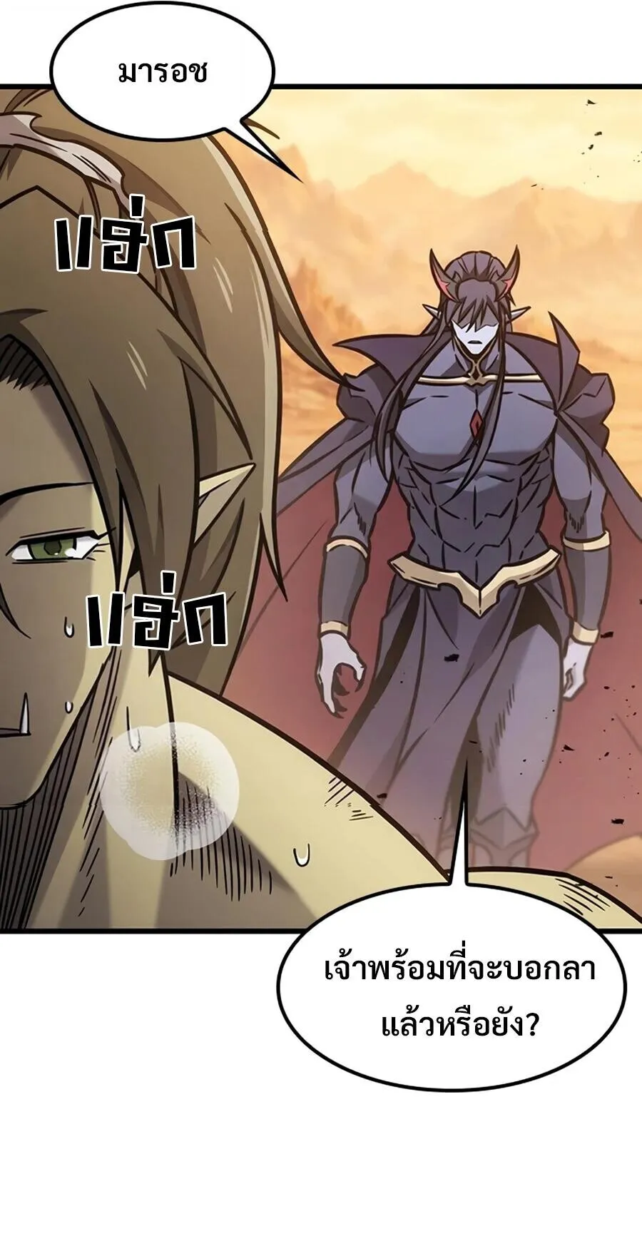 What a Bountiful Harvest, Demon Lord! ตอนที่ 66 หน้า 81