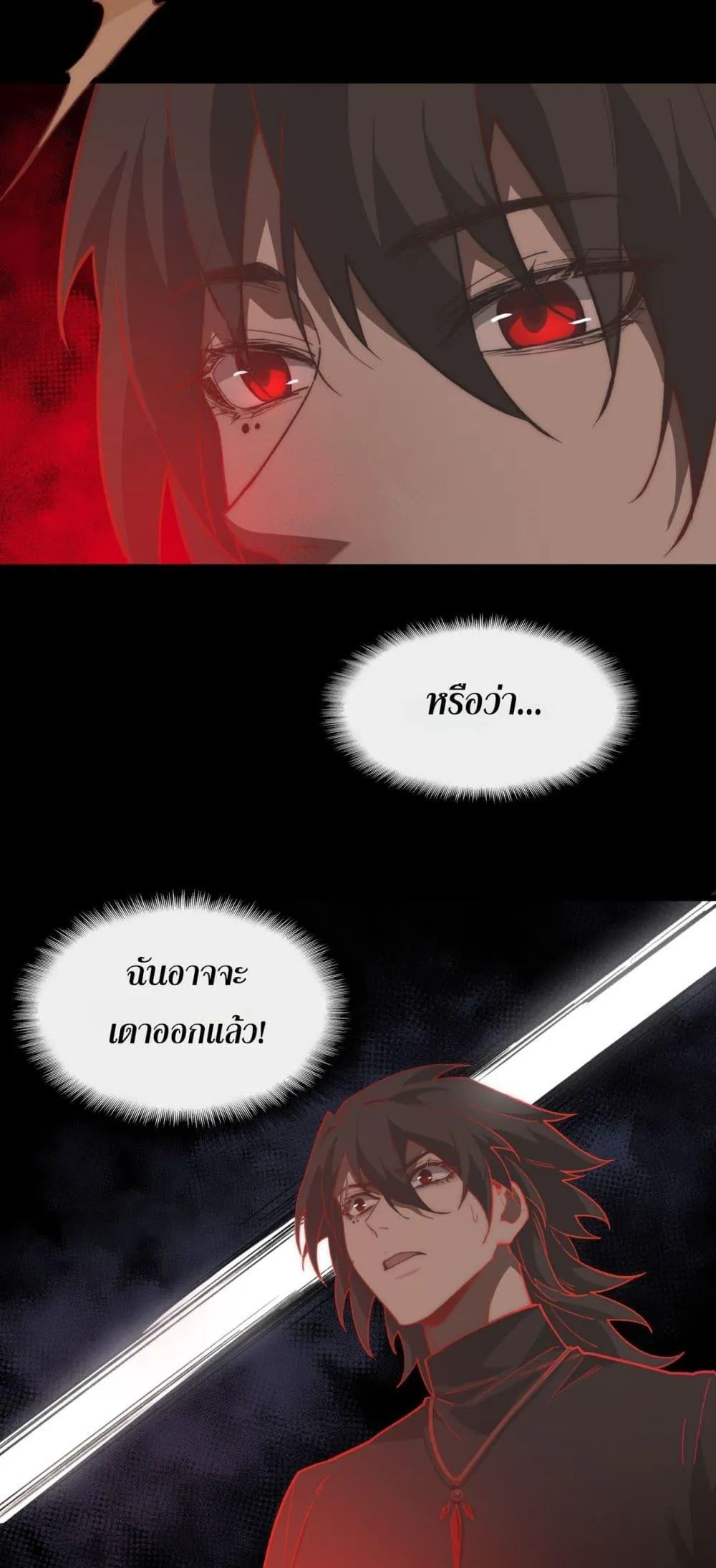 I Created an Urban Legend ตอนที่ 102 หน้า 36