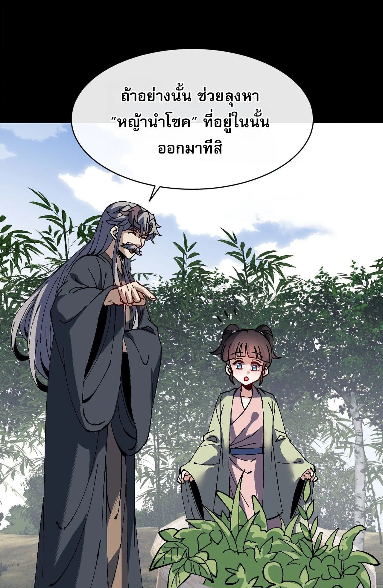 Devious Son of Heaven ตอนที่ 195 หน้า 22
