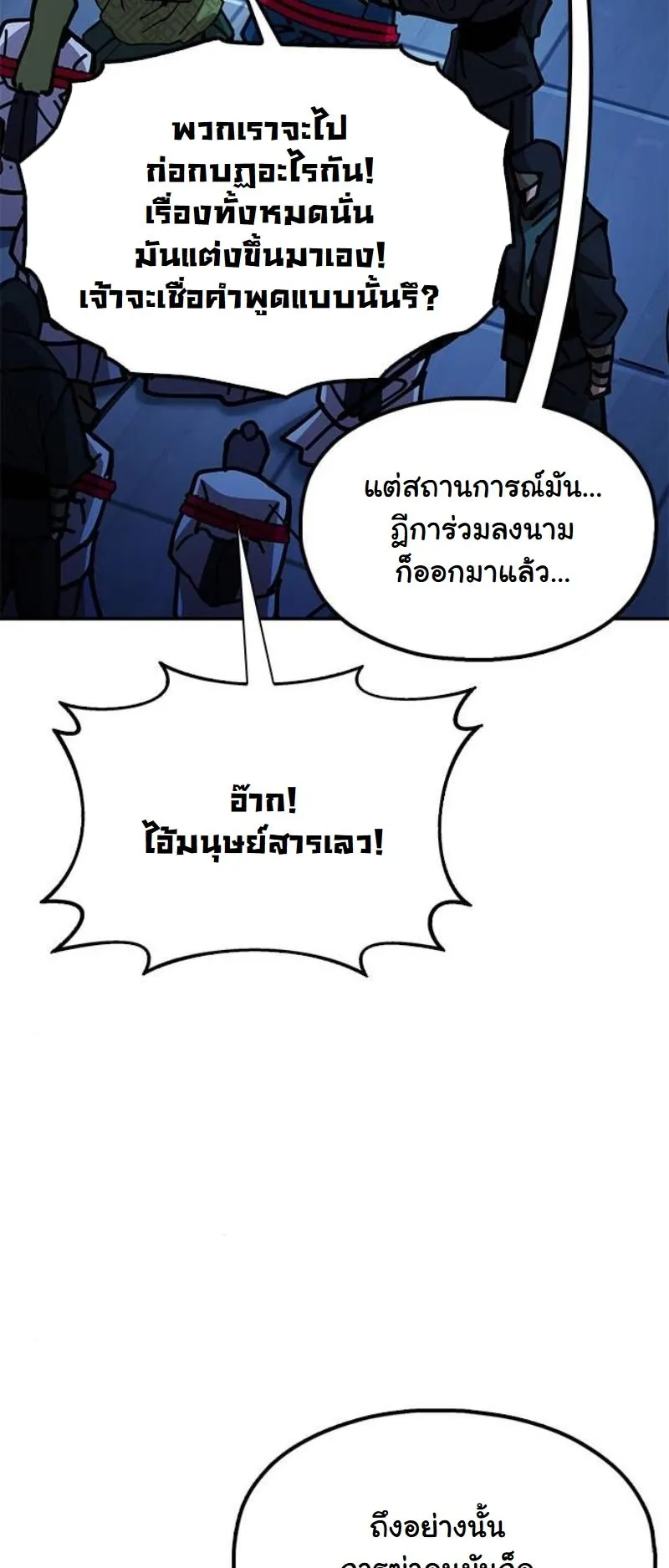 Chronicles of the Lazy Sovereign ตอนที่ 12 หน้า 41