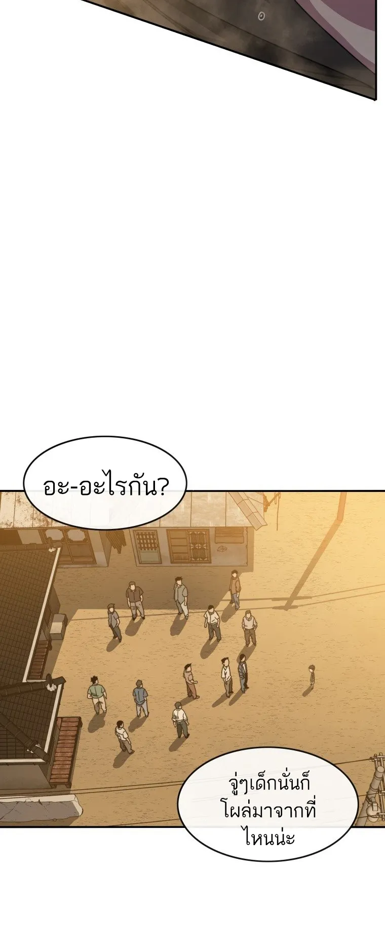 Existence ตอนที่ 5 หน้า 43