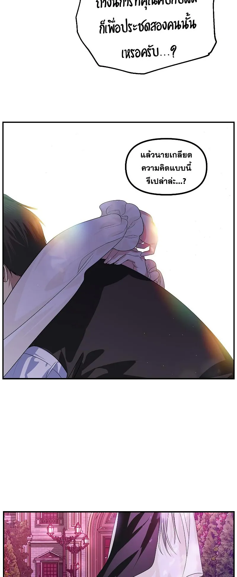 SSS-Class Suicide Hunter ตอนที่ 97 หน้า 60