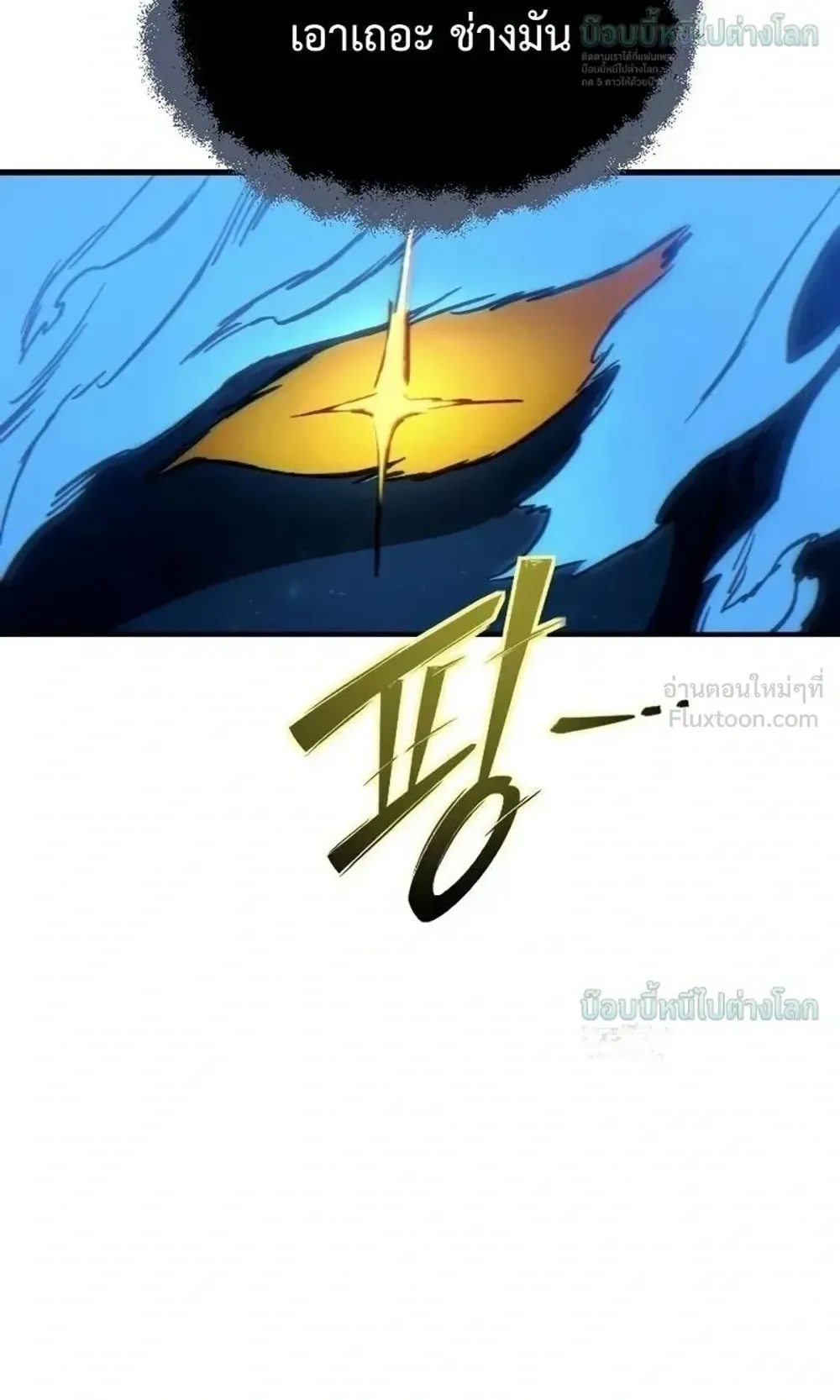 Sword of the Undying ตอนที่ 16 หน้า 91