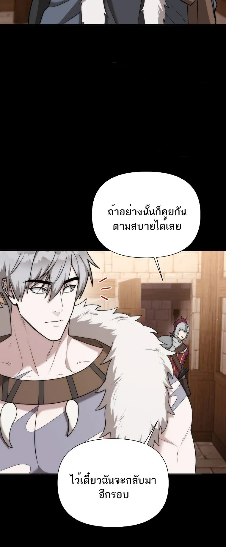 Barbarian’s Adventure in a Fantasy World ตอนที่ 8 หน้า 69