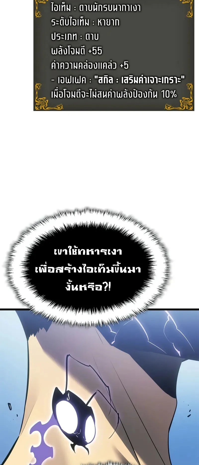 Solo Leveling: Ragnarok ตอนที่ 47 หน้า 66
