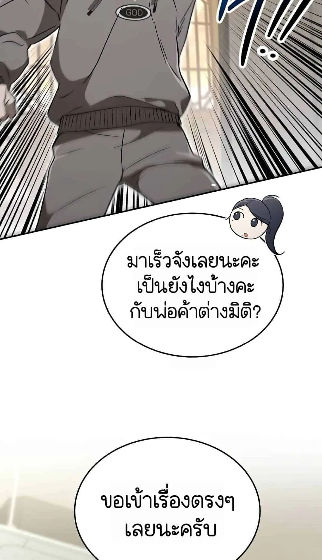 Shinsu Kindergarten ตอนที่ 22 หน้า 92