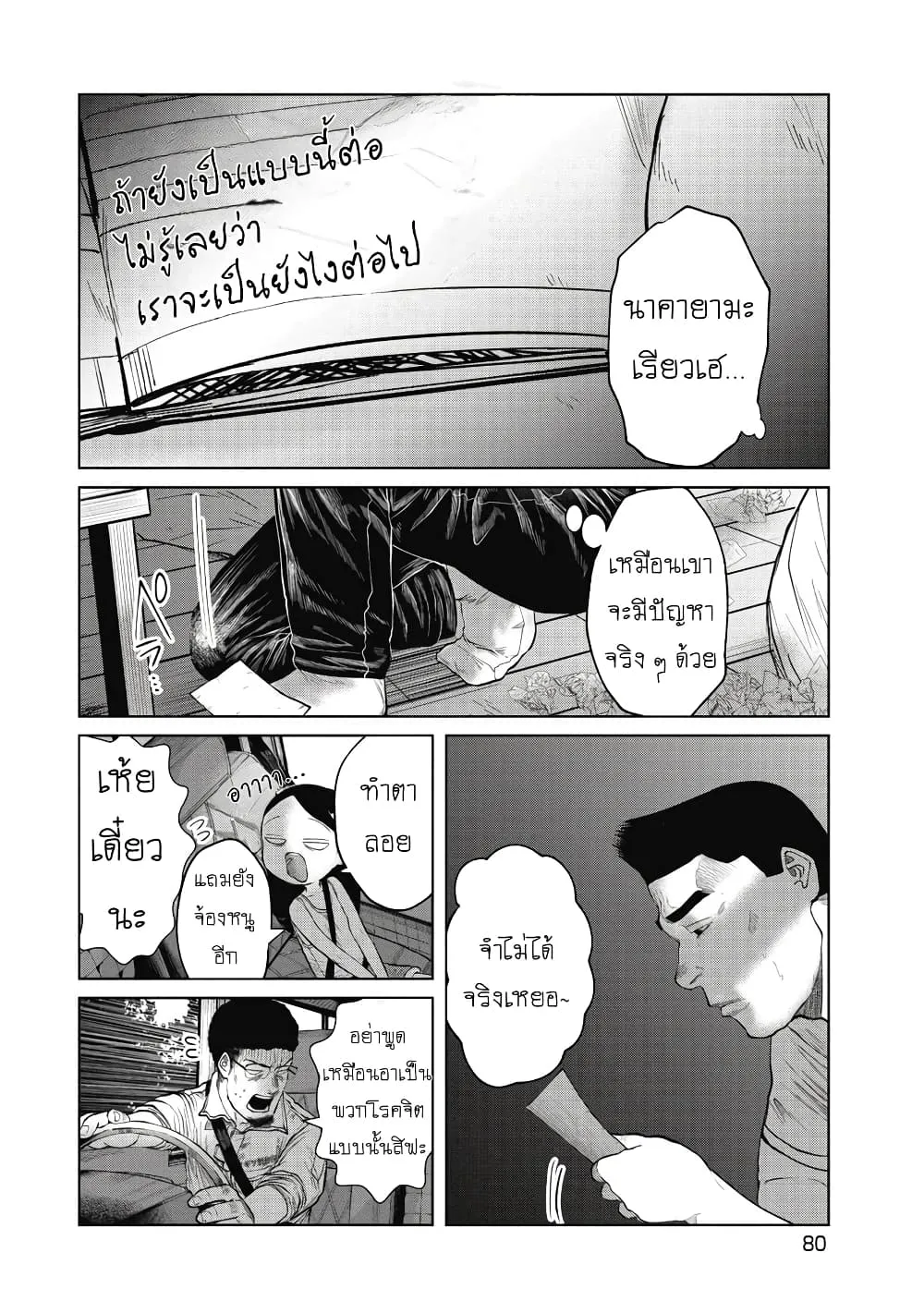 Kono Ko Shirimasenka? ตอนที่ 3 หน้า 16