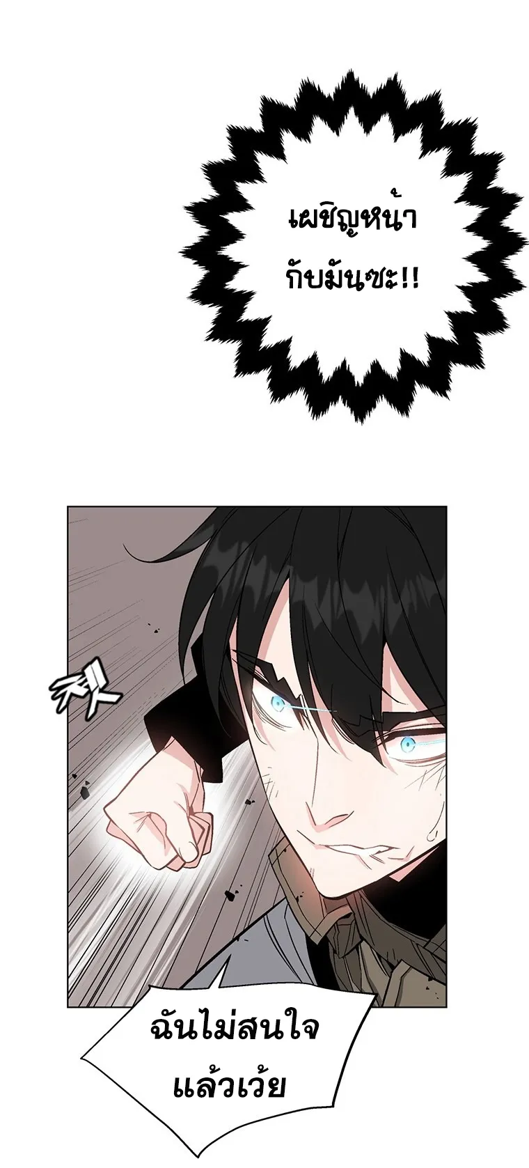 Heavenly Demon Instructor ตอนที่ 3 หน้า 49