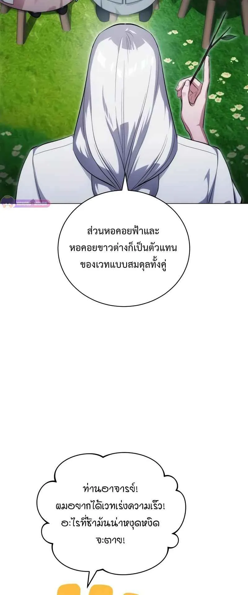 The Magic Tower Problematic Child ตอนที่ 3 หน้า 59