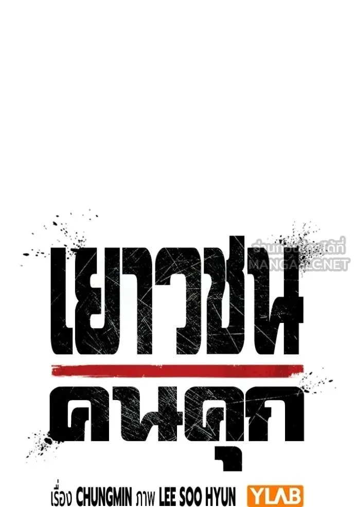 Juvenile Prison ตอนที่ 84 หน้า 35