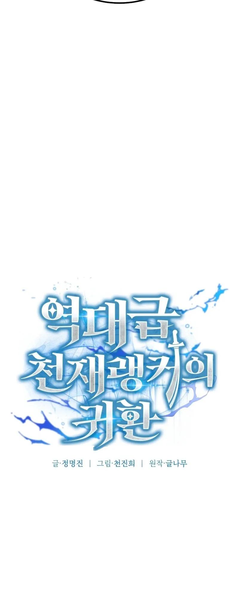 The Return of the Unrivaled Genius Ranker ตอนที่ 5 หน้า 43