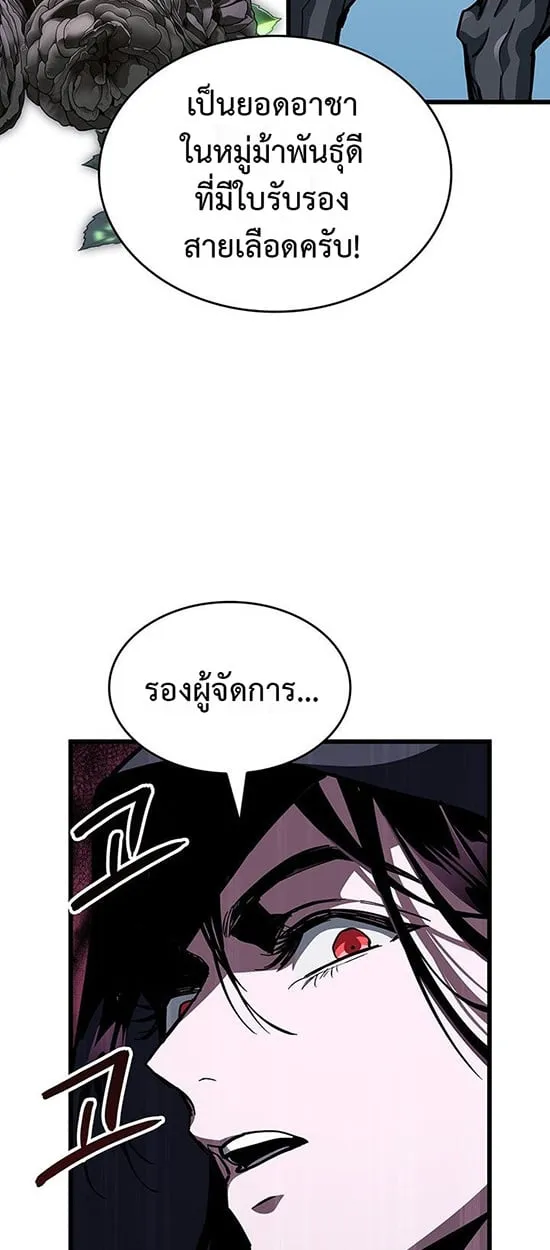Crimson Reset ตอนที่ 14 หน้า 68