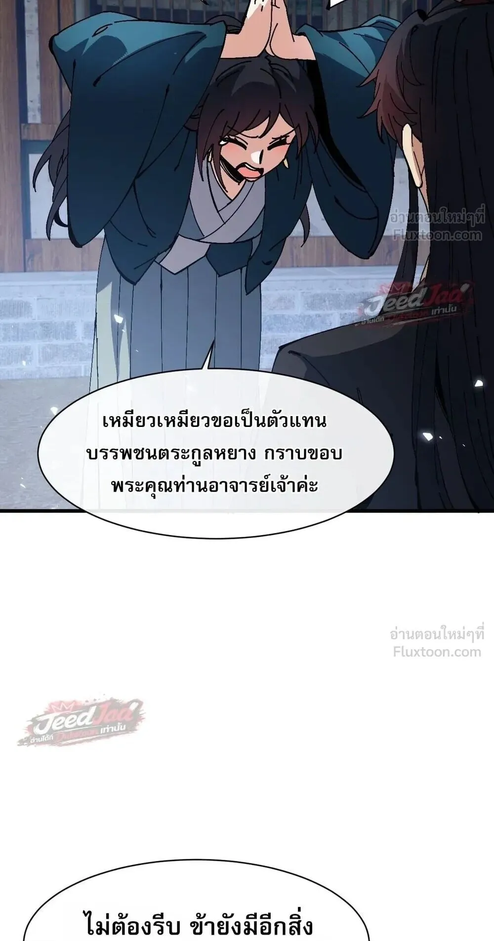 Devious Son of Heaven ตอนที่ 197 หน้า 61