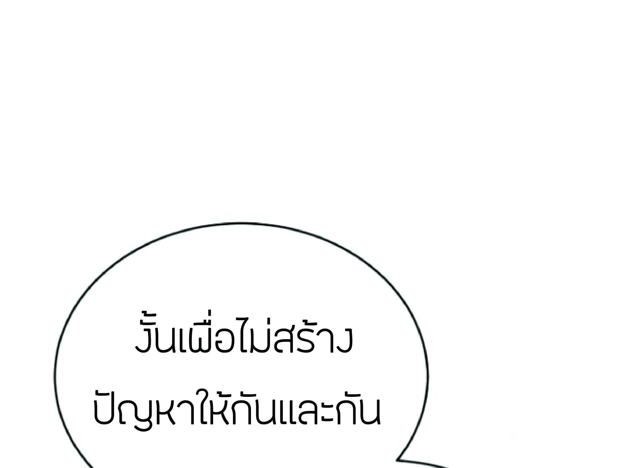 The Heavenly Demon Can’t Live a Normal Life ตอนที่ 2 หน้า 153
