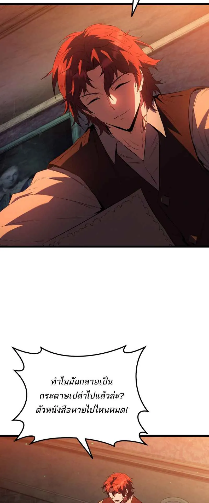 The Fox-Eyed Villain of the Demon Academy ตอนที่ 1 หน้า 74