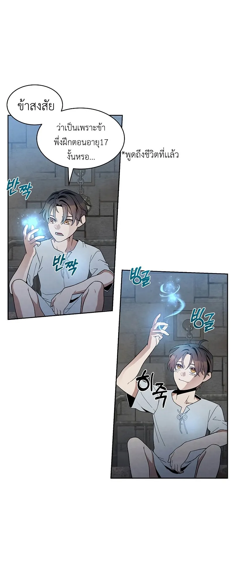 Legendary Youngest Son of the Marquis House ตอนที่ 7 หน้า 37