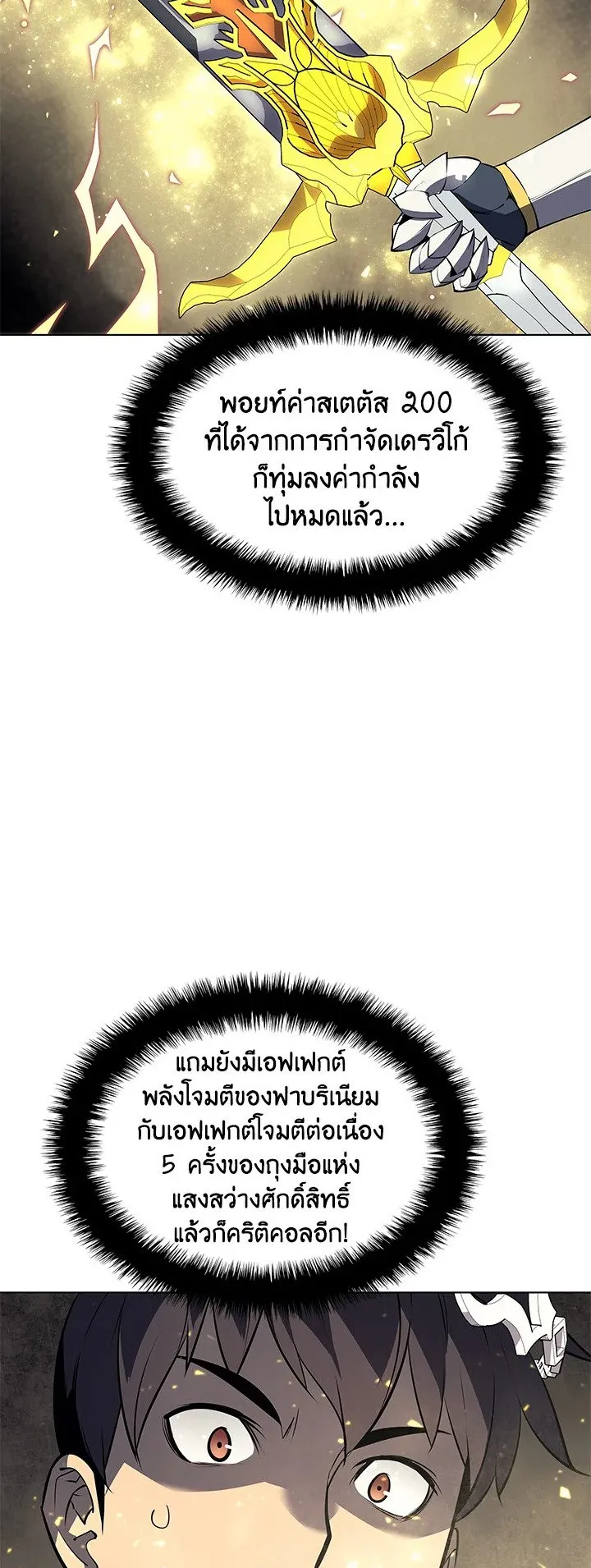 Overgeared ตอนที่ 72 หน้า 59