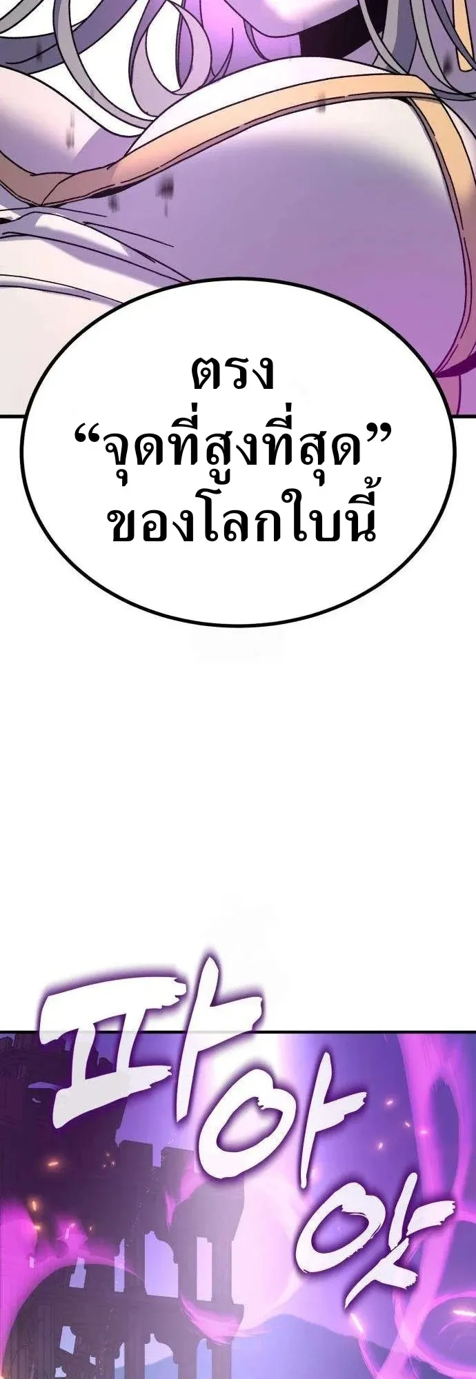 To Hell With the Status Window ตอนที่ 3 หน้า 51
