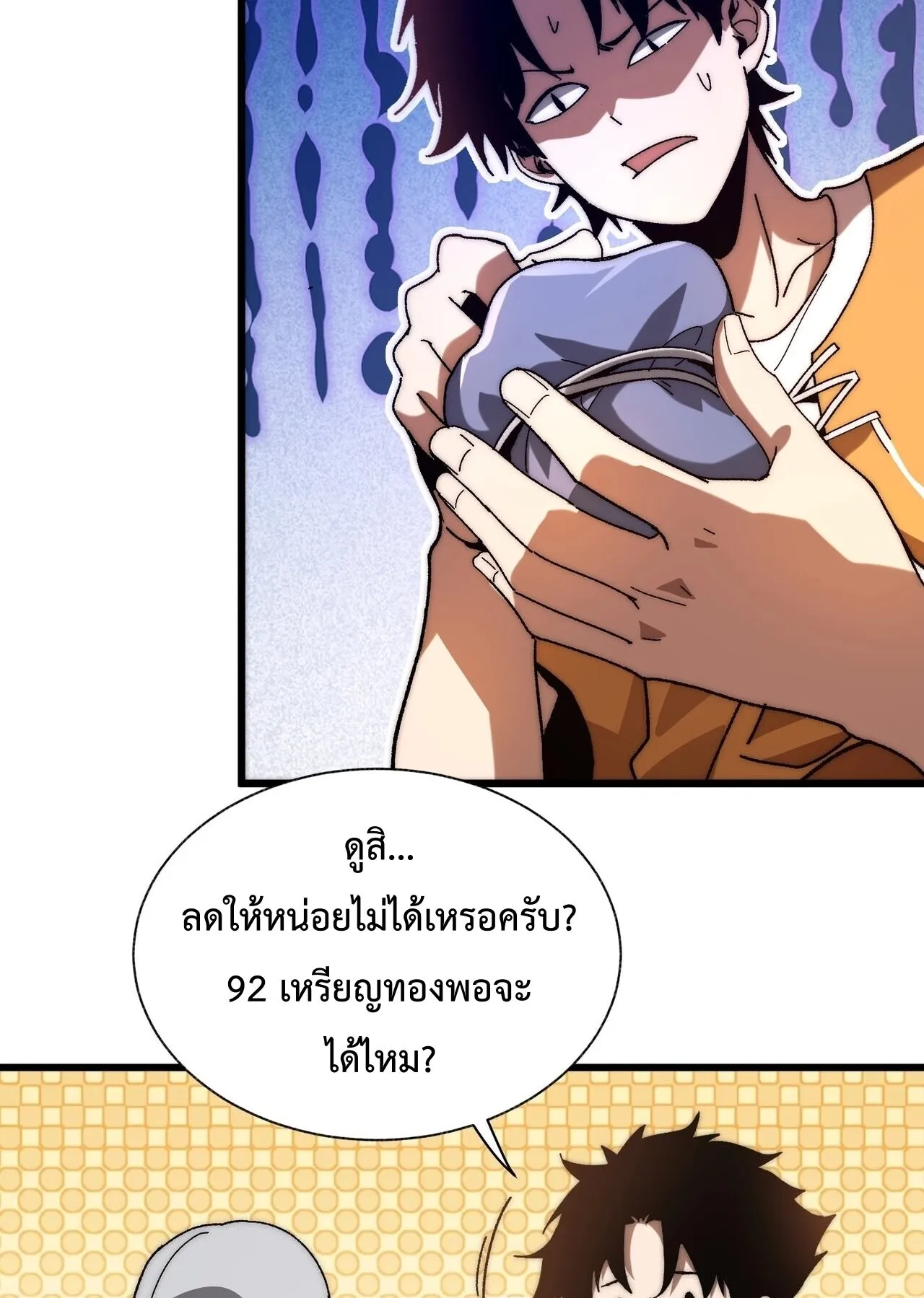 Devil Summoner, I Am the Abyss Lord ตอนที่ 3 หน้า 43