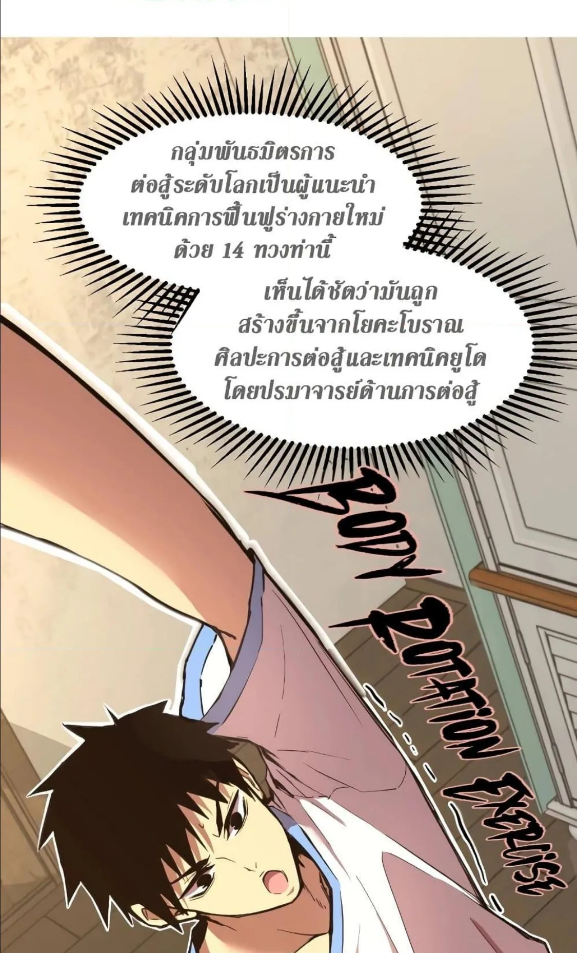 Logging 10000 Years into the Future ตอนที่ 1 หน้า 68