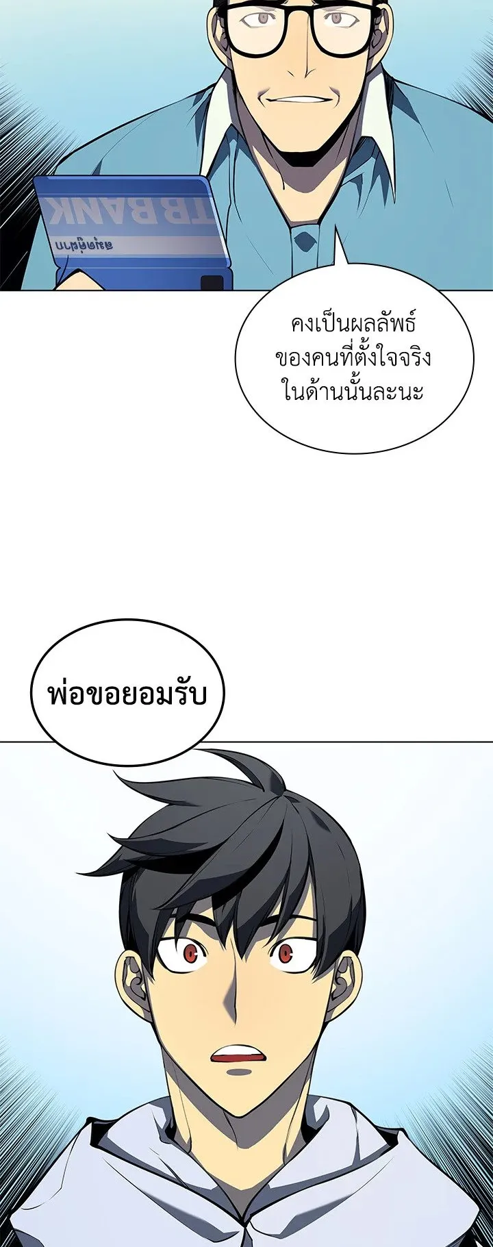 Overgeared ตอนที่ 34 หน้า 59