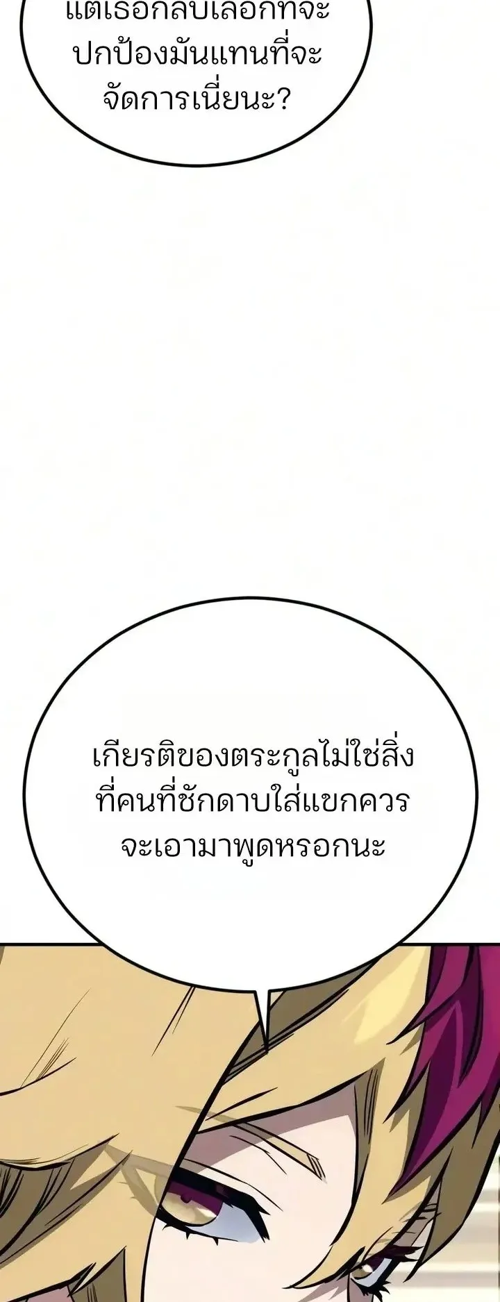 Sword of the Undying ตอนที่ 19 หน้า 11