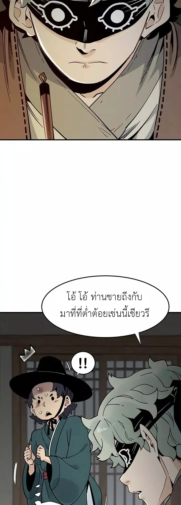 Memoir of the Legendary Scholar ตอนที่ 1 หน้า 52