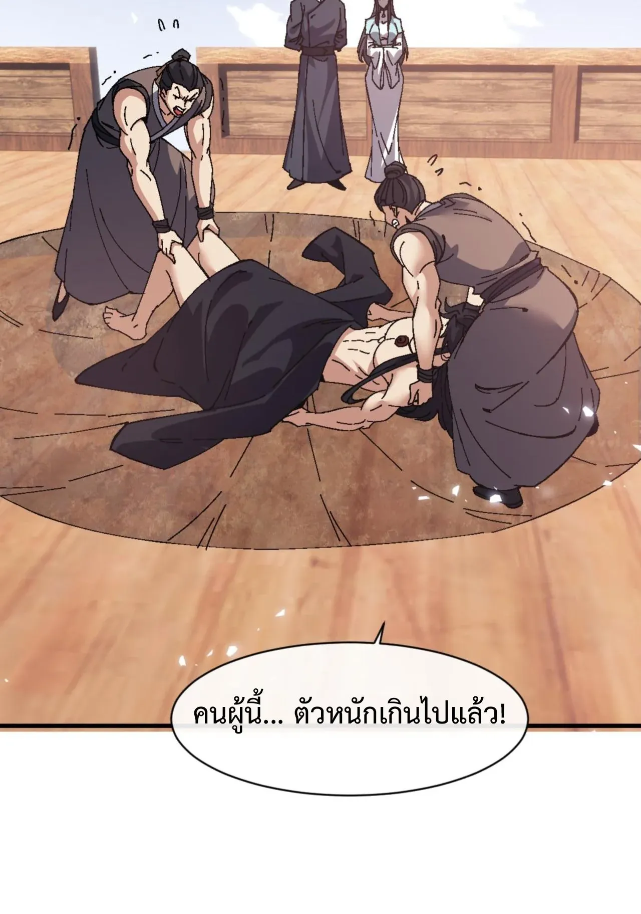 Devious Son of Heaven ตอนที่ 161 หน้า 18