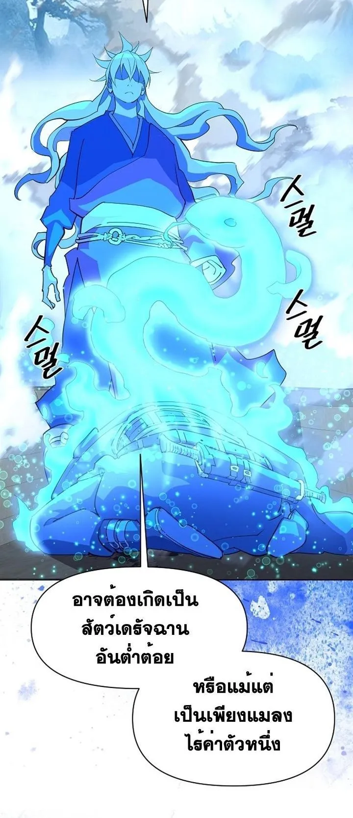 The Great Sage of the Namgung Clan ตอนที่ 4 หน้า 40